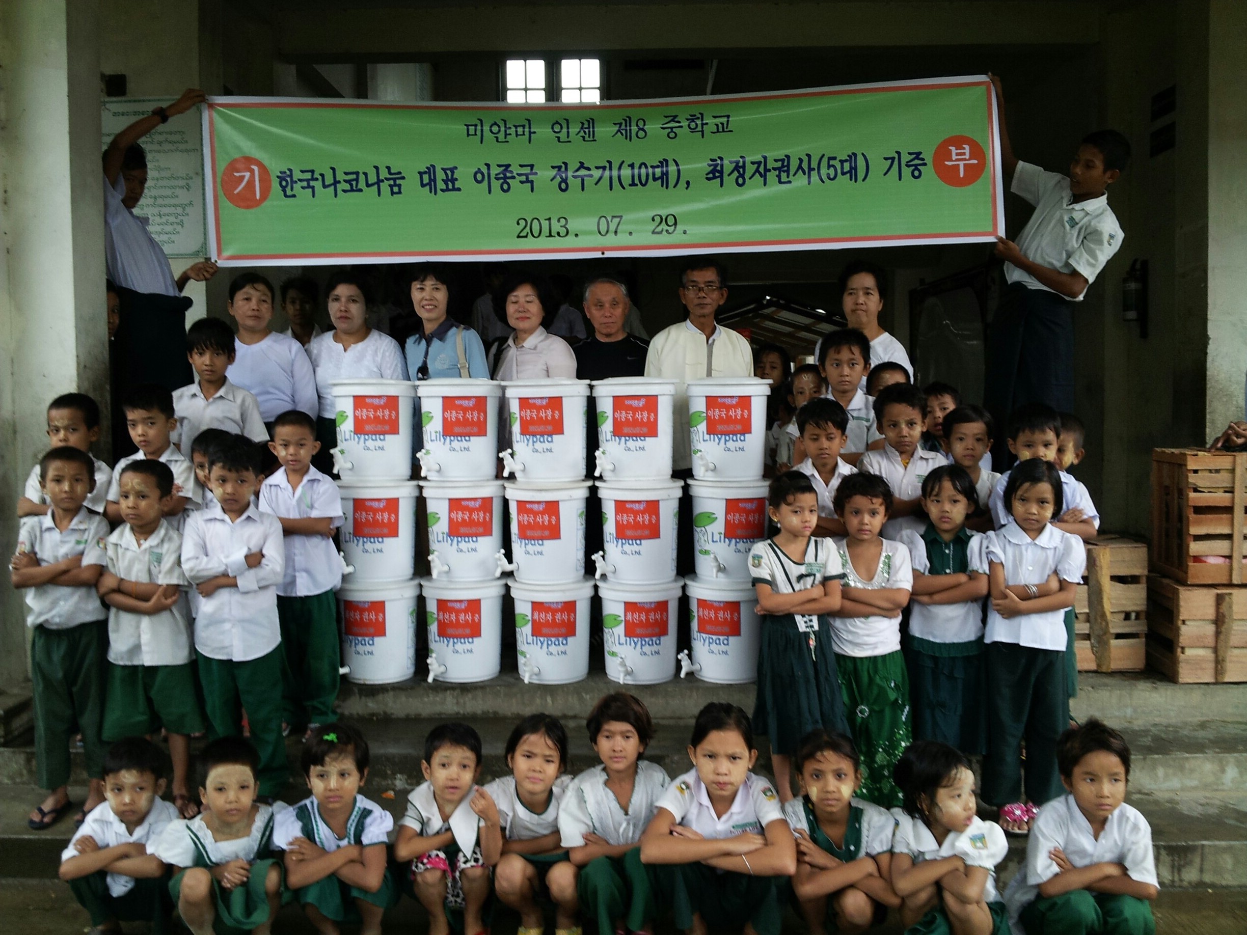미얀마 정수기 기증1.jpg